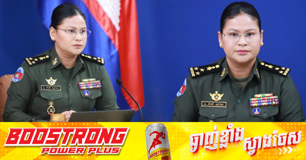 អ្នកនាំពាក្យក្រសួងការពារជាតិ ទាមទារឱ្យសារព័ត៌មាន និងអ្នកប្រើប្រាស់បណ្តាញសង្គមថៃ កុំចែកចាយព័ត៌មានមិនពិត ដែលនាំឱ្យស្ថានការណ៍មានភាពតានតឹង