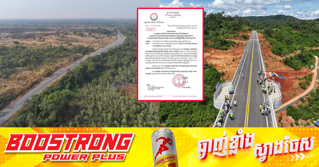 ពិធីសម្ពោធបើកឱ្យប្រើប្រាស់ជាផ្លូវការផ្លូវជាតិលេខ១០ គ្រោងរៀបចំនៅថ្ងៃទី៧ ខែសីហា​នេះ​ ត្រូវបានលេីកពេល