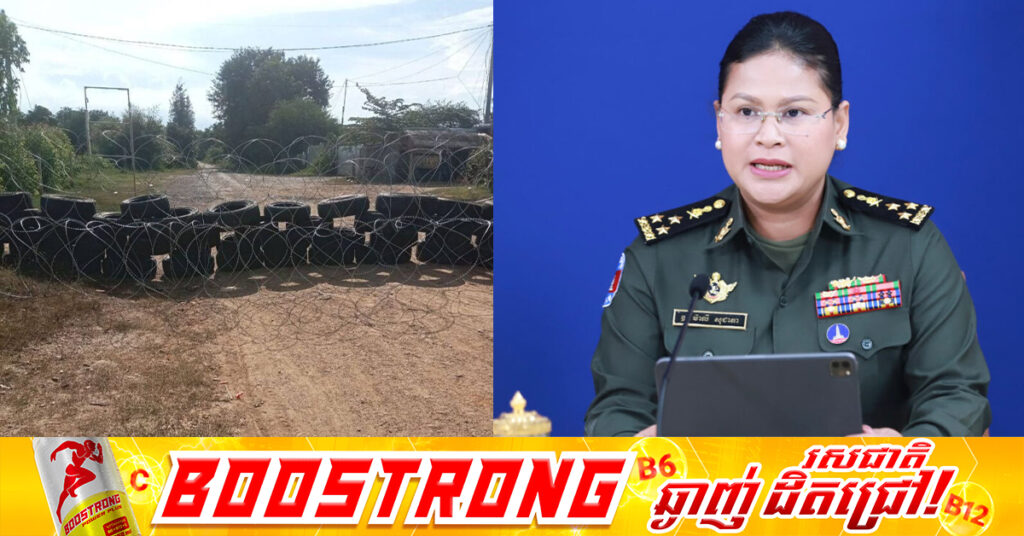 អ្នកនាំពាក្យក្រសួងការពារជាតិ៖ គិតត្រឹមព្រឹកថ្ងៃទី១៤ ខែសីហានេះ សភាពការណ៍នៅតាមព្រំដែនកម្ពុជា-ថៃ មានភាពស្ងប់ស្ងាត់, កងកម្លាំងកម្ពុជាប្រុងប្រយ័ត្នខ្ពស់ ដើម្បីបំពេញតួនាទីតាមបទបញ្ជា