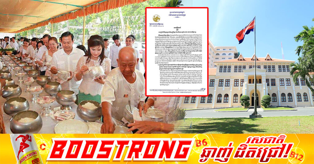 រដ្ឋបាលរាជធានីភ្នំពេញ ចេញសេចក្ដីណែនាំរៀបចំពិធីបុណ្យកាន់បិណ្ឌ ភ្ជុំបិណ្ឌ និងកឋិនទាន ឆ្នាំ២០២៥ នៅរាជធានីភ្នំពេញ
