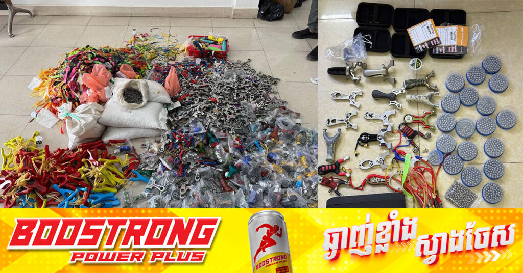 អគ្គស្នងការដ្ឋាននគរបាលជាតិ បានចុះត្រួតពិនិត្យ និងដកហូតសម្ភារជំពាមបាញ់ដោយគ្រាប់ដែក ក្នុងមូលដ្ឋានរាជធានីភ្នំពេញ និងអំពាវនាវកុំឲ្យទិញលក់ដូរ ហើយជួញដូរអាវុធមួយនេះ