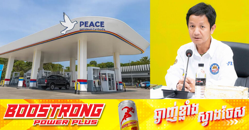 លោក ទៀ ស្យាម ផ្ដួចផ្ដើមគ្រោងប្ដូរឈ្មោះស្ថានីយប្រេង PTT ទៅជា «PEACE Petroleum Cambodia-PPC» ដែលប្រែថា «សន្ដិភាព»