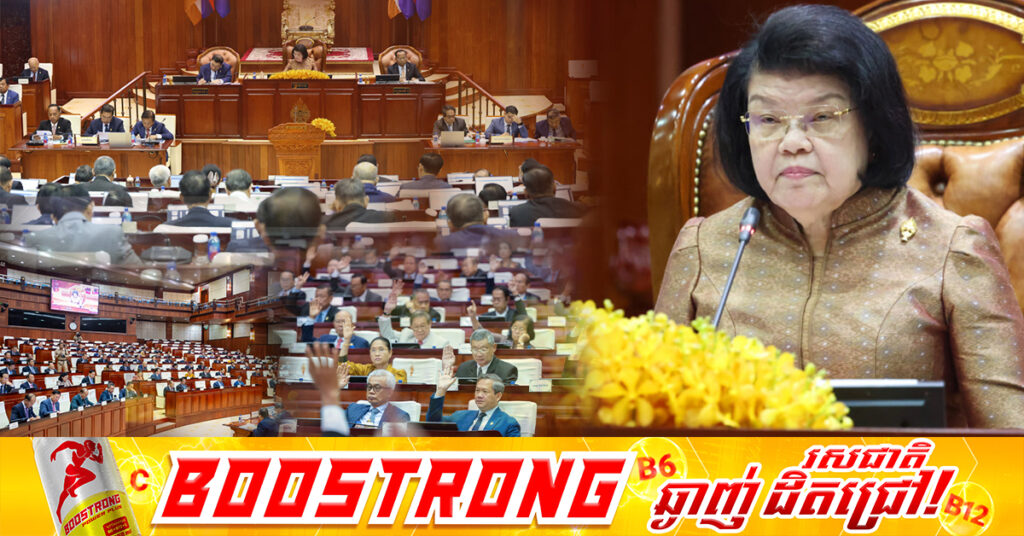 រដ្ឋសភា អនុម័តទាំងស្រុងលើ សេចក្តីព្រាងច្បាប់ស្ដីពី វិសោធនកម្មច្បាប់ស្តីពីសញ្ជាតិ