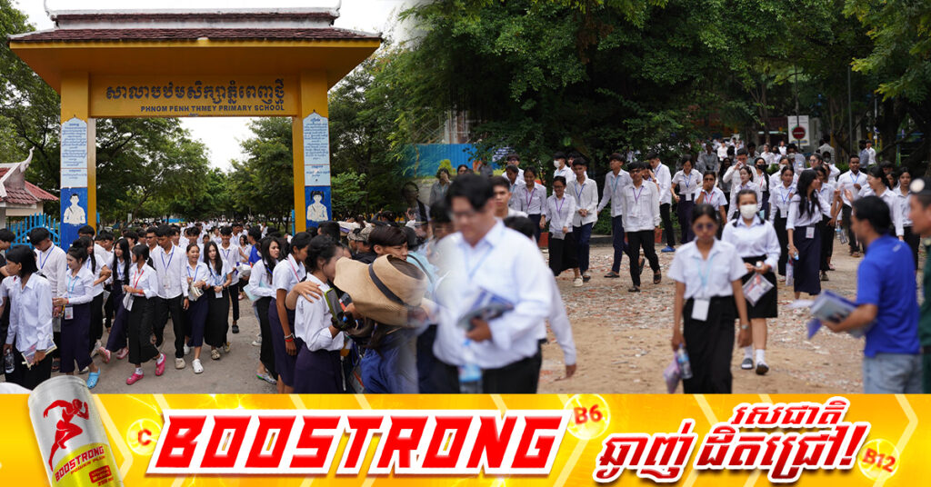 ដំណើរការសំណេរប្រឡងសញ្ញាបត្របាក់ឌុប ព្រឹកថ្ងៃទី១ បានបញ្ចប់, ការប្រឡងពេលរសៀលចាប់ផ្តើមម៉ោង ២៖០០នាទីរសៀល