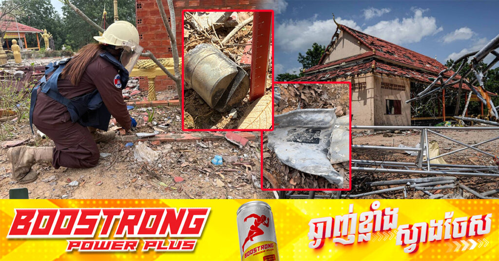 ស៉ីម៉ាក់រកឃើញភស្តុតាងច្បាស់បញ្ជាក់ថា ទាហានថៃប្រើយន្តហោះ F-16 ទម្លាក់គ្រាប់បែកប្រភេទ MK-82 ទម្ងន់២៥០គីឡូក្រាម លើវត្តតាមាន់សែនជ័យ