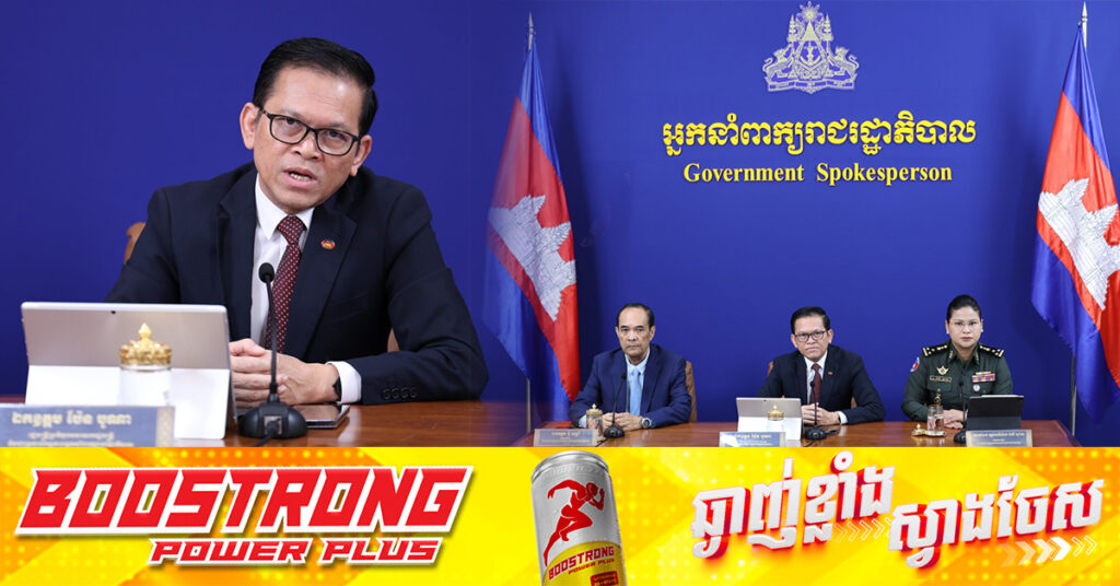 អ្នកនាំពាក្យរាជរដ្ឋាភិបាល៖ កម្ពុជាប្រកាន់ជំហរគោរពយ៉ាងម៉ឺងម៉ាត់នូវបទឈប់បាញ់ មិនមានការប្រែប្រួលនោះទេ