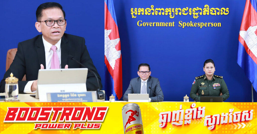 អ្នកនាំពាក្យរាជរដ្ឋាភិបាល៖ ការប្រឌិតព័ត៌មានរបស់ថៃ ដើម្បីបំបែកពលរដ្ឋខ្មែរ និងរាជរដ្ឋាភិបាល គឺអត់ប្រយោជន៍ទេ