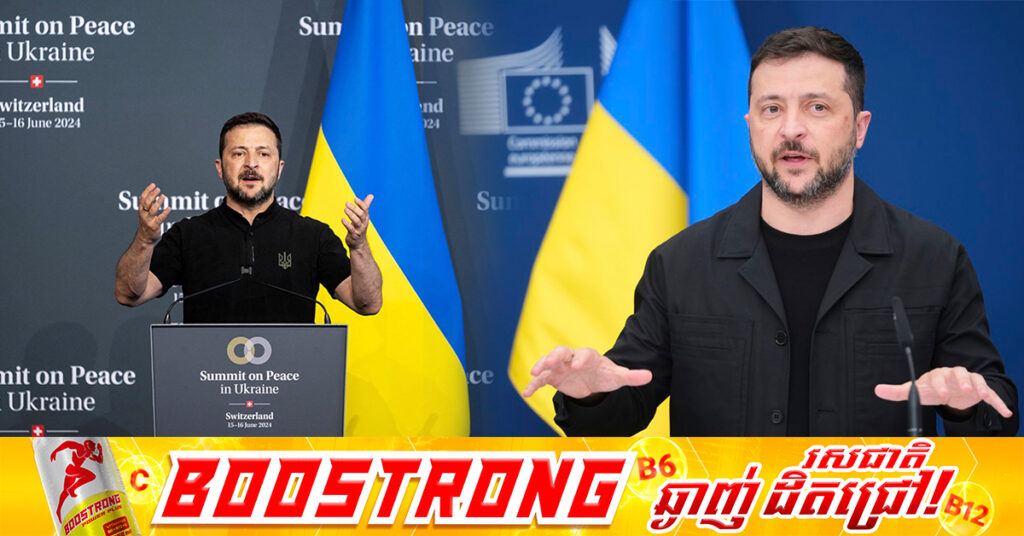 លោក ហ្សេលេនស្គី ប្រកាសថានឹងរៀបចំការបោះឆ្នោត ប្រសិនបេីអ៊ុយក្រែនមានសន្តិភាពឡេីងវិញ