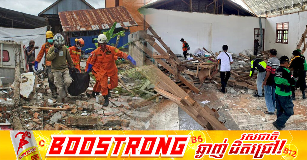 មនុស្ស ២៩នាក់រងរបួស បន្ទាប់ពីការរញ្ជួយដី ៦រ៉ិចទ័រវាយប្រហារខេត្ត Sulawesi របស់ឥណ្ឌូណេស៉ី