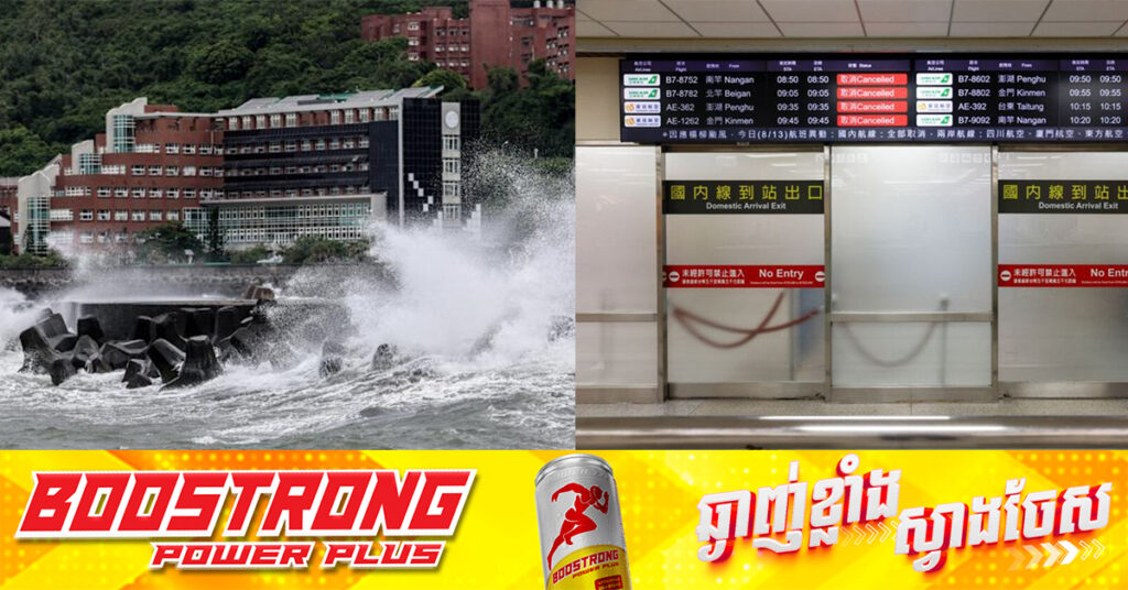 ព្យុះទីហ្វុង Podul បោកបក់លើភាគខាងត្បូងកោះតៃវ៉ាន់ ខណៈមនុស្សរាប់ពាន់នាក់ត្រូវបានជម្លៀសខ្លួន ហើយជើងហោះហើររាប់រយ ត្រូវបានលុបចោល