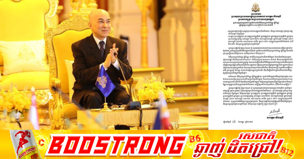 ព្រះមហាក្សត្រ ចេញព្រះរាជសារជូនជនរួមជាតិ ក្នុងឱកាស​នៃពិធីបុណ្យកាន់បិណ្ឌ-ភ្ជុំបិណ្ឌ