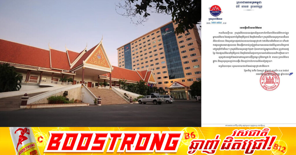 ក្រសួងព័ត៌មាន៖ ពុំមានការចាប់ខ្លួនអ្នកសារព័ត៌មាន ឬពលរដ្ឋខ្មែរដែលផ្សាយព័ត៌មានពីភូមិព្រៃចាន់ និងភូមិជោគជ័យ ដូចពាក្យចចាមអារ៉ាមលើកឡើងនោះទេ