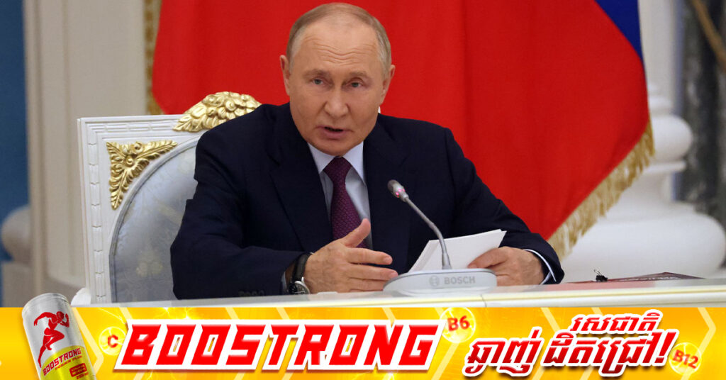 លោក ពូទីន ព្រមានថា វត្តមានកងទ័ពលោកខាងលិចនៅអ៊ុយក្រែន នឹងក្លាយជាគោលដៅដែលរុស្ស៉ីមានសិទ្ធិវាយប្រហារ