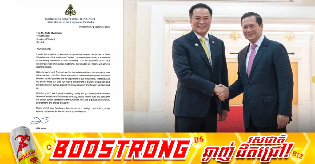 នាយករដ្ឋមន្ត្រីថ្មីរបស់ថៃលោក អនុទីន បង្ហាញពីឆ​ន្ទៈដោះស្រាយបញ្ហាជម្លោះព្រំដែនជាមួយកម្ពុជាដោយសន្តិវិធី ដើម្បីកាត់បន្ថយការខាតបង់ និងការឈឺចាប់នៃប្រជាជនប្រទេសទាំង២