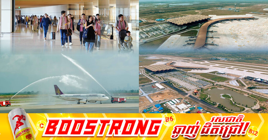 អ្នកនាំពាក្យអាកាសចរស៊ីវិល៖ អាកាសយានដ្ឋានអន្តរជាតិតេជោ ផ្ដល់អារម្មណ៍ប្លែក អស្ចារ្យ និងរំភើបដល់អ្នកធ្វើដំណើរ ខណៈការចំណាយសាងសង់កើនដល់ជាង ២ពាន់លានដុល្លារ