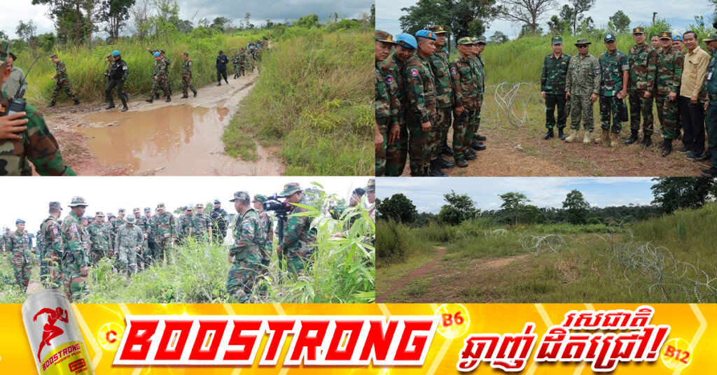 ក្រុម​ការងារអនុព័ន្ធយោធាអន្តរជាតិ (lOT) ៥ប្រទេស បានចុះពិនិត្យការរាយបន្លាលួស និងរណ្ដៅគ្រាប់ដែលទាហានថៃផ្លោងចំនួន ២១គ្រាប់ នៅក្នុងឃុំថ្មដា ស្រុកវាលវែង