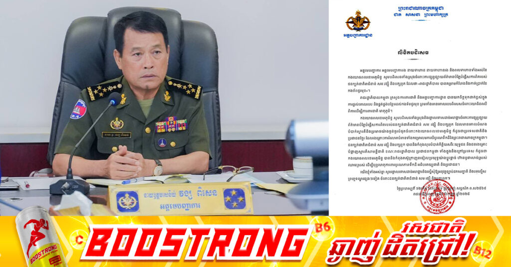 អគ្គបញ្ជាការដ្ឋានកងយោធពលខេមរភូមិន្ទ ទាត់ចោលការប្រឌិតព័ត៌មានរបស់ជនក្បត់ជាតិ ៣ជំនាន់ ថា រាជរដ្ឋាភិបាលគំរាមកំហែង និងកាត់ប្រាក់ខែទ័ពជួរមុខ