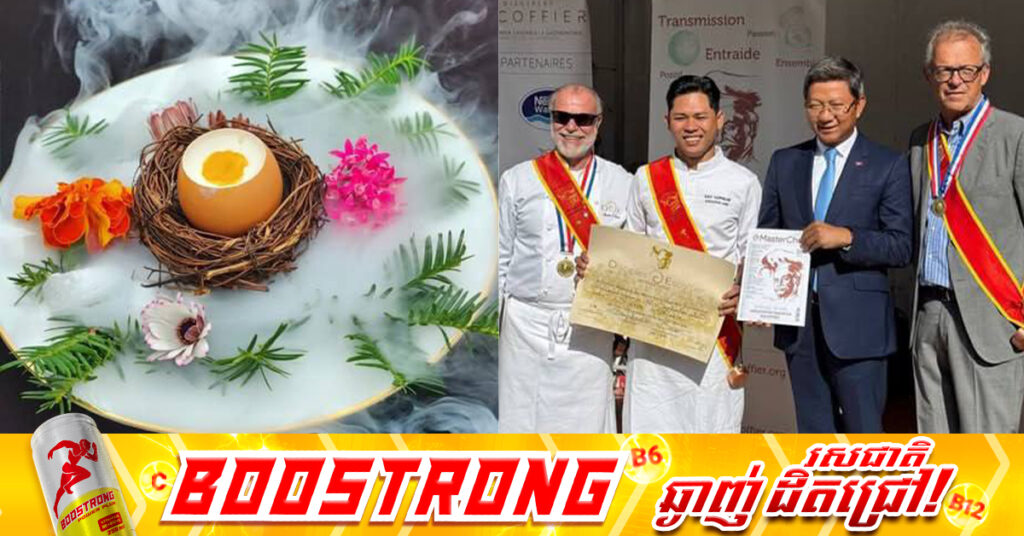 បង្អែម «ពងក្នុងសំបុក» របស់ចុងភៅពីសៀមរាប ឈ្នះពានរង្វាន់លេខ១ ក្នុងការប្រកួតនៅបារាំង