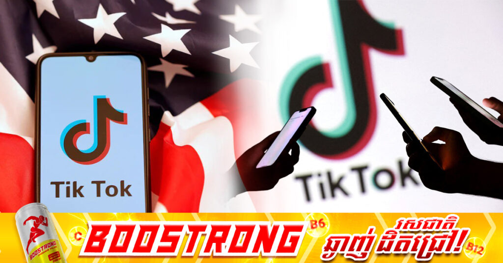TikTok ទំនងអាចបន្តដំណើរការបាននៅក្នុងសហរដ្ឋអាមេរិក ក្រោមកិច្ចព្រមព្រៀងពិសេសមួយ