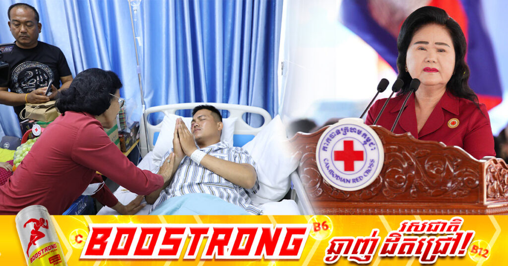 សម្តេចកិត្តិព្រឹទ្ធបណ្ឌិត ប៊ុន រ៉ានី ហ៊ុនសែន ចាត់សហការីចុះសួរសុខទុក្ខពលបាលឯក ម៉ន ភក្រ្តា ដែលបានរងរបួសភ្នែកធ្ងន់ធ្ងរក្នុងពេលបំពេញភារកិច្ចនៅឃុំអូរបីជាន់ ស្រុកអូរជ្រៅ ខេត្តបន្ទាយមានជ័យ