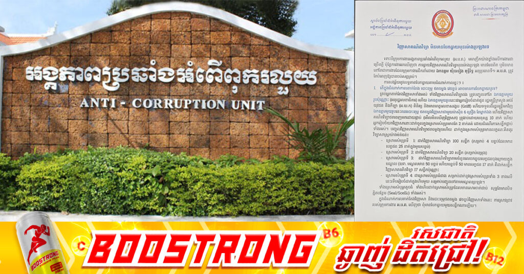 ACU ចេញសេចក្តីប្រកាសថា វិញ្ញាសាគណិតវិទ្យា មិនមែនបែកធ្លាយមុនម៉ោងប្រឡងទេ