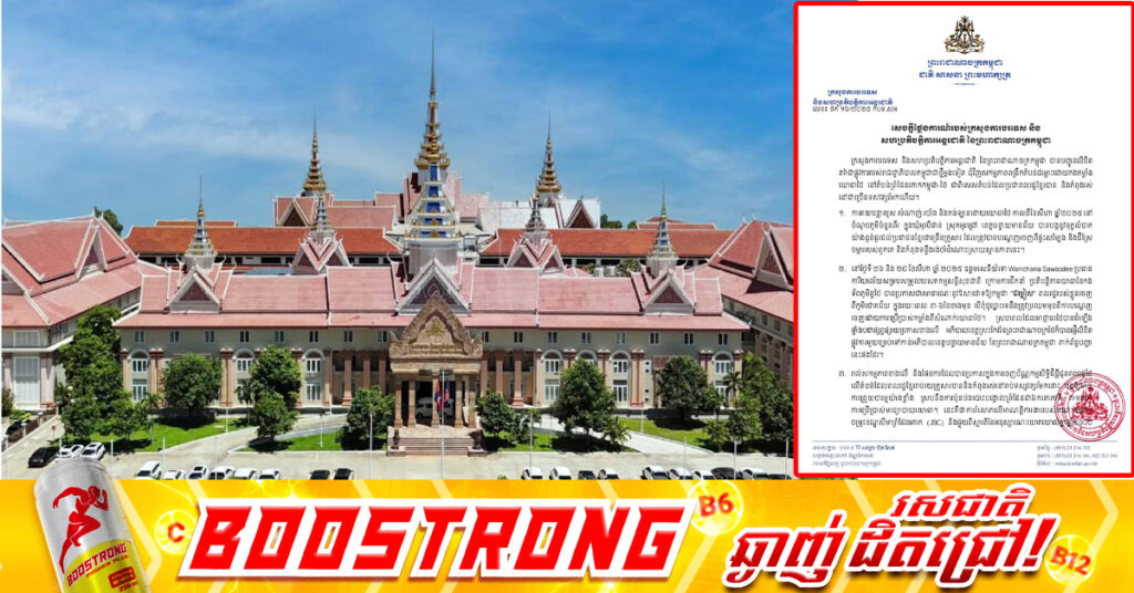 ក្រសួងការបរទេសកម្ពុជា ចេញសេចក្តីថ្លែងការណ៍តវ៉ាជុំវិញសកម្មភាពពង្រីកតំបន់ជម្លោះដោយយោធាថៃ និងជំរុញឱ្យភាគីថៃរក្សាស្ថានភាពដូចដើម និងចូលរួមដោះស្រាយជម្លោះព្រំ ដែនខាងលើ តាមរយៈយន្តការ GBC និង JBC