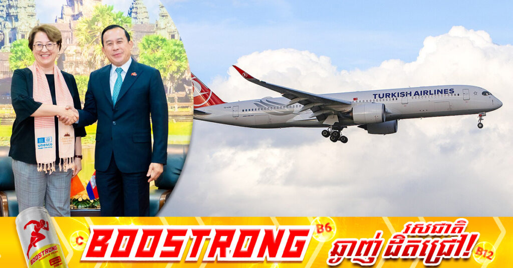 ចុងឆ្នាំនេះ! ក្រុមហ៊ុនអាកាសចរណ៍ Turkish Airlines នឹងហោះហេីរត្រង់ជាលើកដំបូងពីទីក្រុង Istanbul នៃសាធារណរដ្ឋតួកគីយ៉េ មកកាន់កម្ពុជា