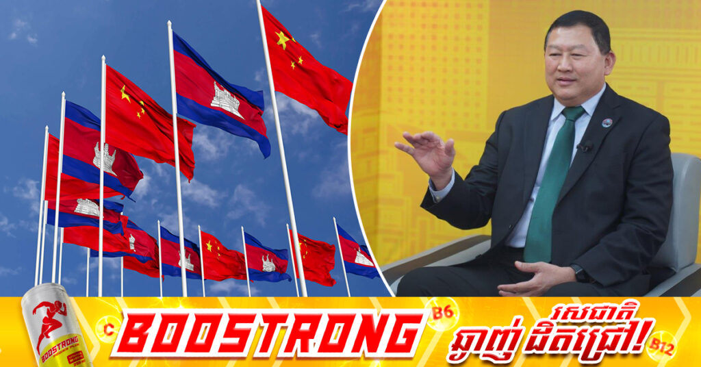 អ្នកនាំពាក្យពាណិជ្ជកម្ម៖ កម្ពុជា និងចិន មានគម្រោងបង្កើតសួនឧស្សាហកម្មមួយ ដើម្បីនាំយកឧស្សាហកម្មដែលចិនមាន មកបង្កើតឱ្យមាននៅកម្ពុជាដែរ