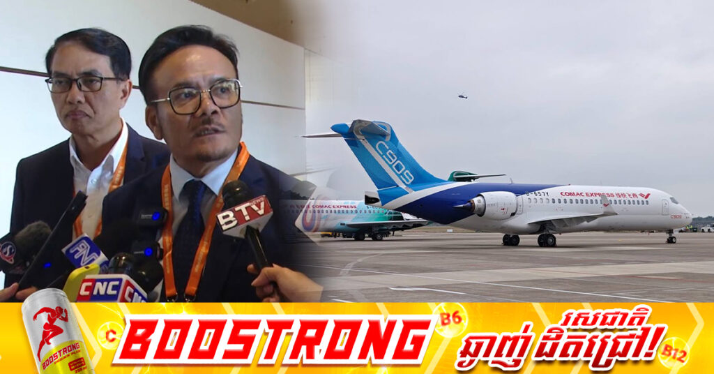 អាកាសចរណ៍ជាតិកម្ពុជាចុះ MoU គ្រោងទិញយន្តហោះពាណិជ្ជកម្ម C909 របស់ចិនចំនួន ២០គ្រឿង ខណៈមានផែនការទិញយន្តហោះ Boeing 737-800 MAX អាមេរិក ១០គ្រឿង