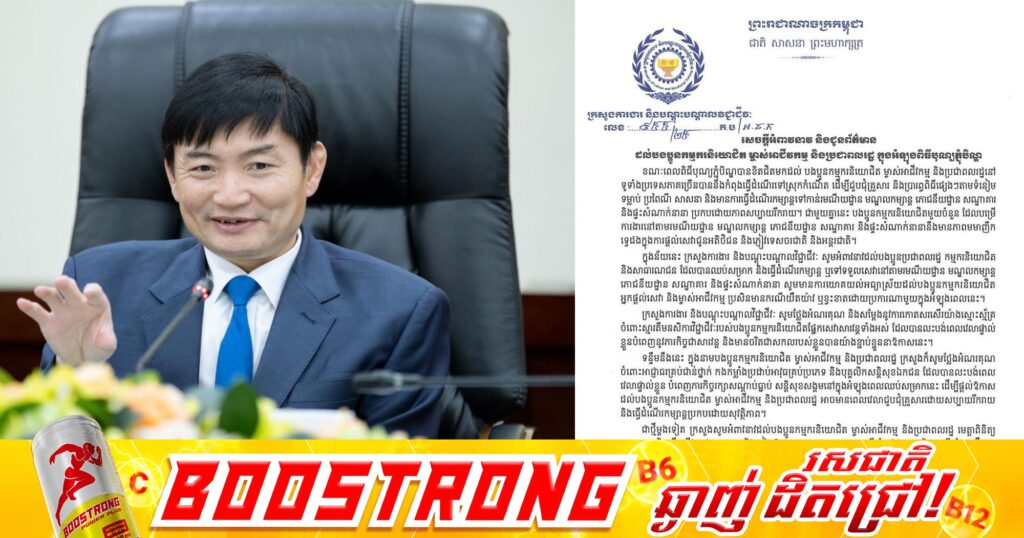 ក្រសួងការងារ អំពាវនាវឱ្យមានការយោគយល់ និងអធ្យាស្រ័យដល់កម្មករ អ្នកផ្តល់សេវាកម្ម និងម្ចាស់អាជីវកម្មក្នុងរដូវកាលភ្ជុំបិណ្ឌ ដែលនឹងមមាញឹកនៅតាមរមណីយដ្ឋាន និងកន្លែងកម្សាន្ត