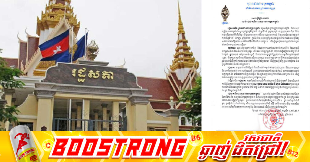 រដ្ឋសភាកម្ពុជា ថ្កោលទោសដាច់អហង្ការចំពោះភាគីថៃ ដែលប្រើអំពើហិង្សា ធ្វើឱ្យប្រជាជនស្លូតត្រង់និងព្រះសង្ឃរងរបួសធ្ងន់ និងស្រាលចំនួន២៩អង្គ/នាក់