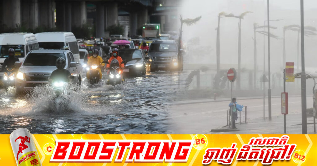 ថៃប្រកាសអាសន្ន ! ព្យុះ Ragasa ត្រៀមវាយប្រហារ និងភ្លៀងធ្លាក់ខ្លាំងទូទាំងប្រទេស ចាប់ពីថ្ងៃទី២៤ ដល់ ២៦ ខែកញ្ញា !