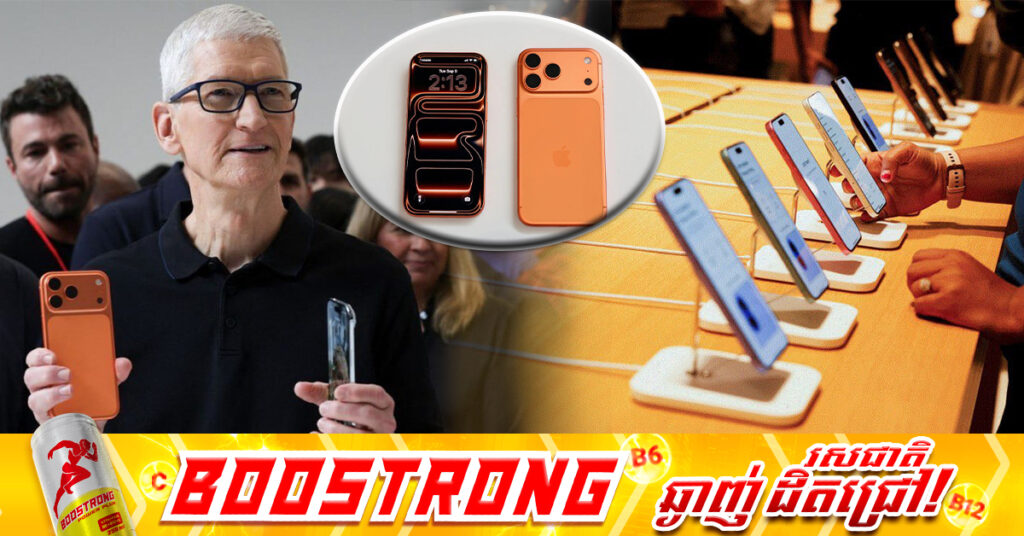 Apple បង្ហាញ iPhone 17 Air មានរាងស្តើងបំផុតក្នុងប្រវត្តិសាស្ត្រ