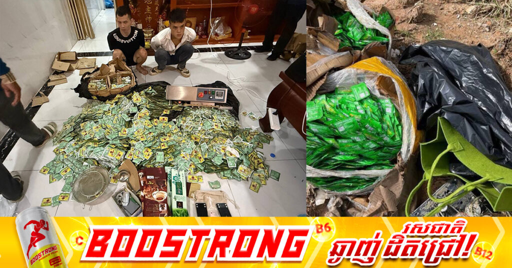 កម្លាំងនគរបាលរាជធានីភ្នំពេញ បង្ក្រាបទីតាំងកែច្នៃសារធាតុខុសច្បាប់ ៧កន្លែង ដកហូតបានសារធាតុខុសច្បាប់ និងសារធាតុផ្សំសរុប ៥៧គីឡូក្រាម ចាប់ខ្លួនជនជាតិវៀតណាម ២នាក់