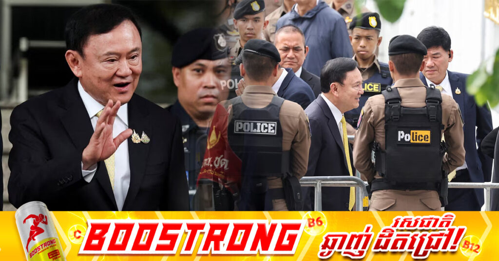 តុលាការកំពូលថៃចេញសាលក្រមផ្តន្ទាទោសដាក់ពន្ធនាគារលោក Thaksin រយៈពេលមួយឆ្នាំ