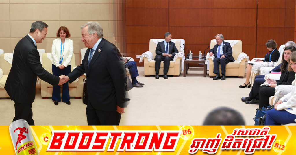 សម្តេចមហាបវរធិបតី ហ៊ុន ម៉ាណែត ជួបសម្តែងការគួរសម និងពិភាក្សាការងារជាមួយអគ្គលេខាធិការអង្គការសហប្រជាជាតិ 