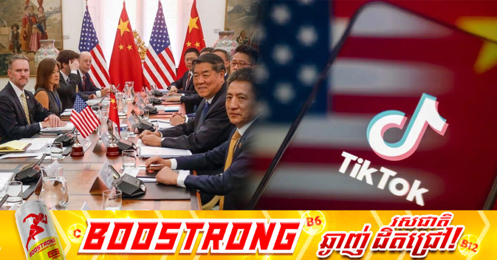 សហរដ្ឋអាមេរិក និងចិន បានឈានដល់កិច្ចព្រមព្រៀងគោលមួយទាក់ទងនឹង TikTok