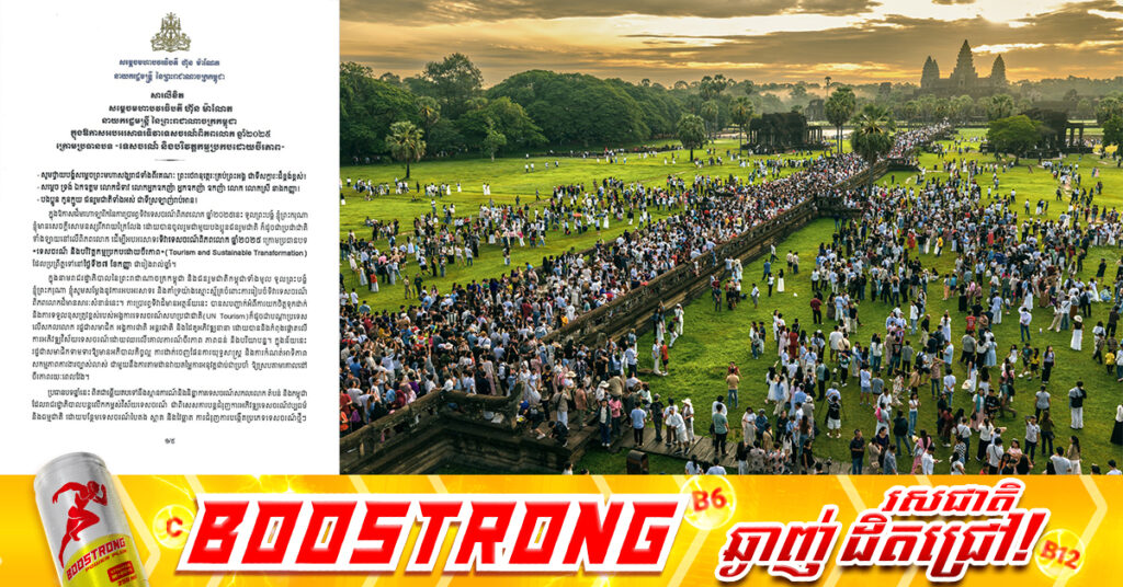 ៨ខែ ឆ្នាំ២០២៥ កម្ពុជាទទួលបានទេសចរអន្តរជាតិជាង ៤លាននាក់