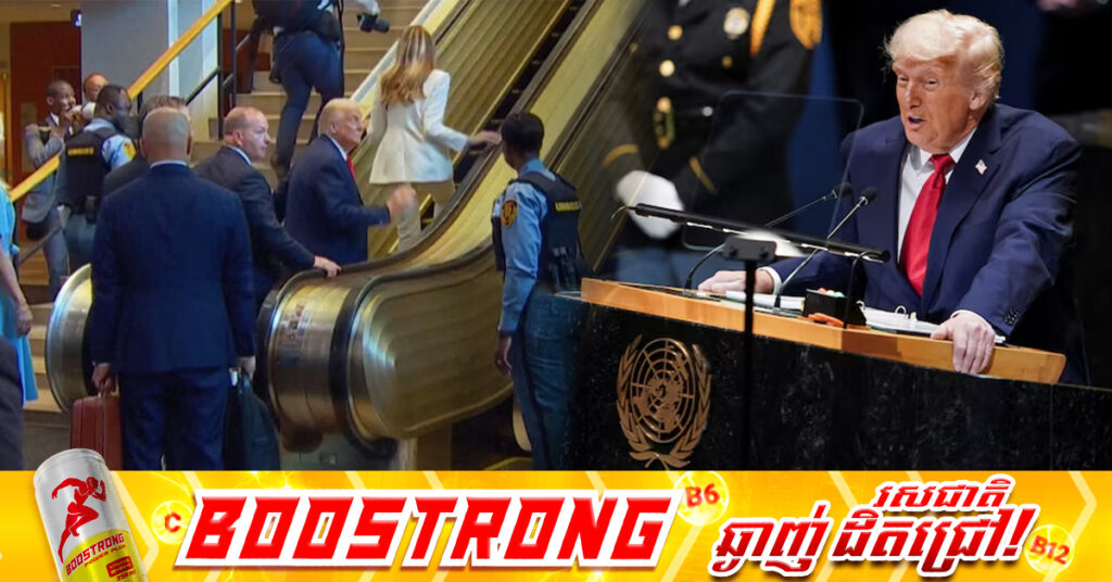លោក ដូណាល់ ត្រាំ បញ្ជាឱ្យកង Secret Service ស៊ើបអង្កេតលើបញ្ហាគាំងជណ្ដើរយន្ដនៅ UN