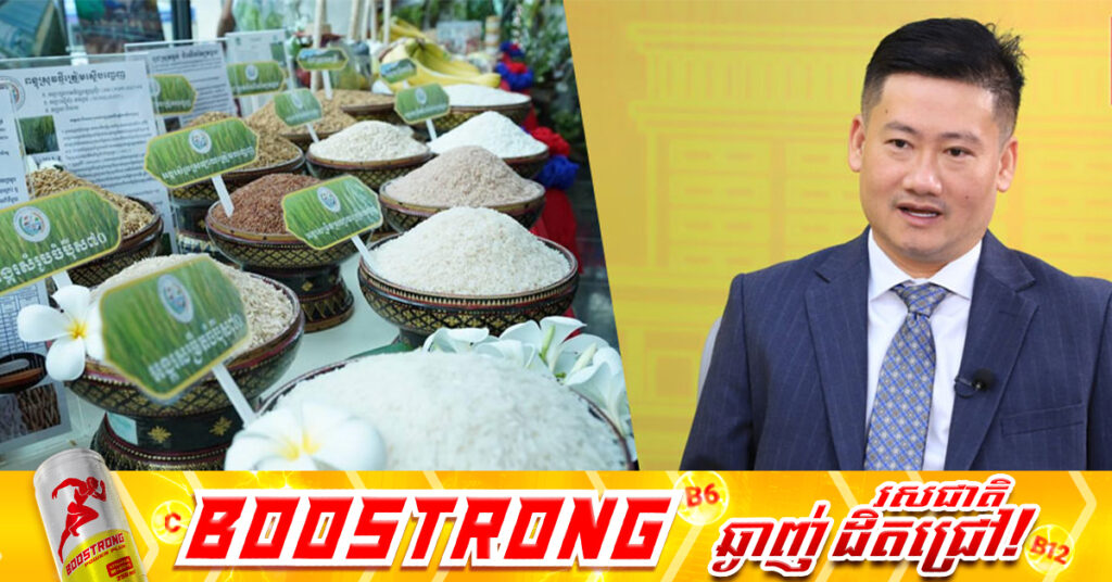 សហព័ន្ធស្រូវអង្ករកម្ពុជា កំពុងពង្រឹងការកសាងកេរ្តិ៍ឈ្មោះម៉ាកសញ្ញាអង្ករនៅលើទីផ្សារ ដើម្បីជំរុញឱ្យតម្លៃស្រូវនៅកម្ពុជាមានតម្លៃសមរម្យ 