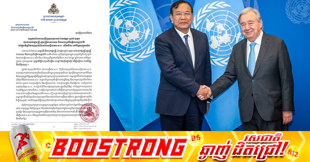 ប្រមុខការទូតកម្ពុជា ប្រាប់មហាសន្និបាត និងអគ្គលេខាធិការអង្គការសហប្រជាជាតិ អំពីការវាយប្រហារឥតញញើតរំលោភអធិបតេយ្យរបស់កម្ពុជាពីសំណាក់ប្រទេសថៃ និងអំពាវនាវអន្ដរជាតិបន្ដតាមដាន និងអន្តរាគមន៍