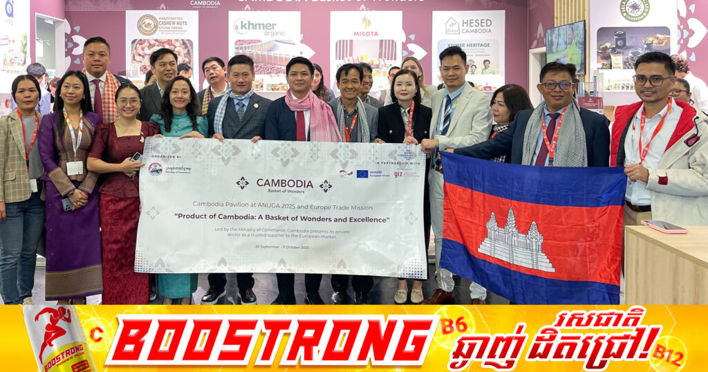 មន្ត្រីជាន់ខ្ពស់ក្រសួងពាណិជ្ជកម្ម ដឹកនាំគណៈប្រតិភូសម្ពោធពន្លាជាតិកម្ពុជា ជាលើកដំបូង ក្នុងព្រឹត្តិការណ៍ពិព័រណ៍ម្ហូបអាហារ និងភេសជ្ជៈដ៏ធំលំដាប់ពិភពលោកនៅប្រទេសអាល្លឺម៉ង់