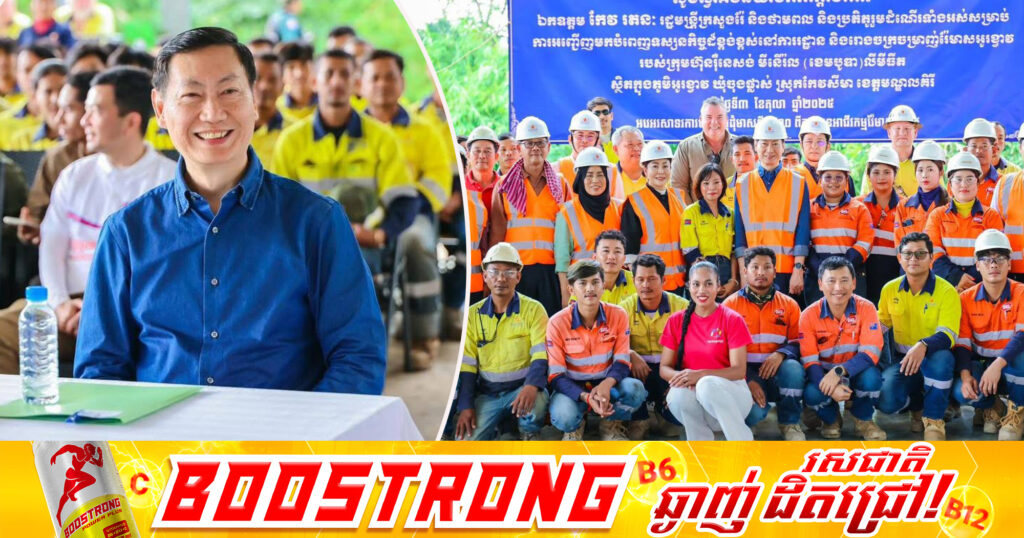 រដ្ឋមន្ដ្រី កែវ រតនៈ៖ ការដ្ឋានរ៉ែមាស នៅខេត្ដមណ្ឌលគិរី កំពុងផ្តល់ការងារ៦៥០កន្លែង ដែល៩០%ជាខ្មែរ និងផ្តល់ចំណូលថវិកាជាតិរាប់រយលានដុល្លារ