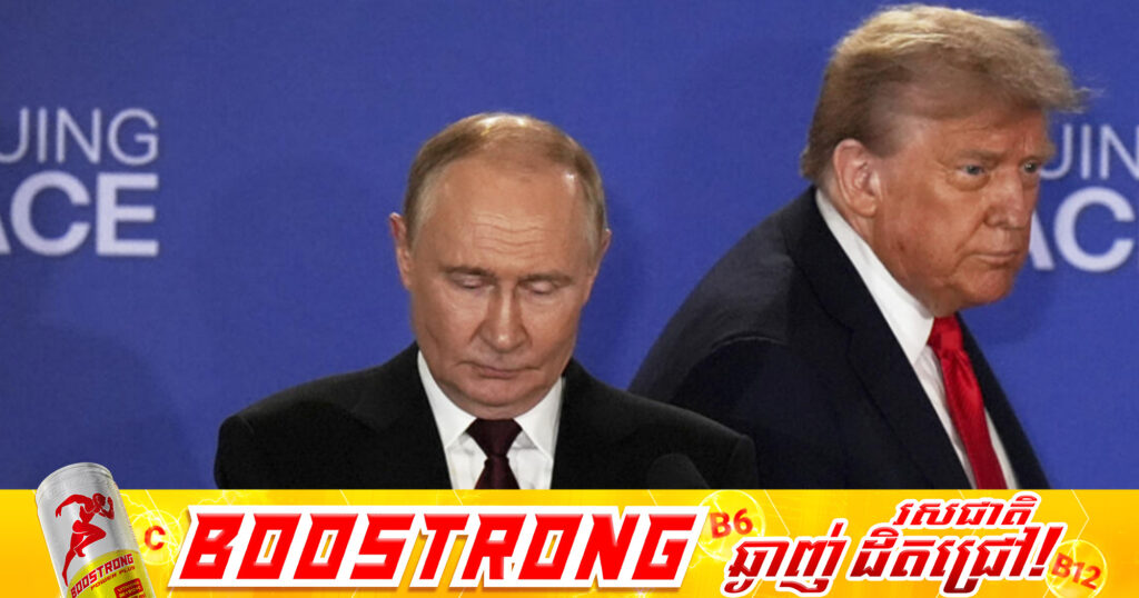 កិច្ចប្រជុំកំពូលត្រាំ-ពូទីន ត្រូវបានពន្យារពេល ក្រោយរុស្ស៉ីទាត់ចោលសំណើបទឈប់បាញ់