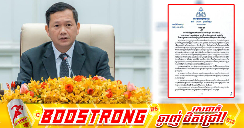 នាយករដ្ឋមន្រ្តី ចេញបទបញ្ជាហាមឃាត់ការនាំចូល ការលក់ ការប្រើប្រាស់ ការស្តុកទុក និងការផ្សាយពាណិជ្ជកម្មឧបករណ៍អេឡិចត្រូនិកសម្រាប់ជ-ក់ និងស៊ី-ស្សា