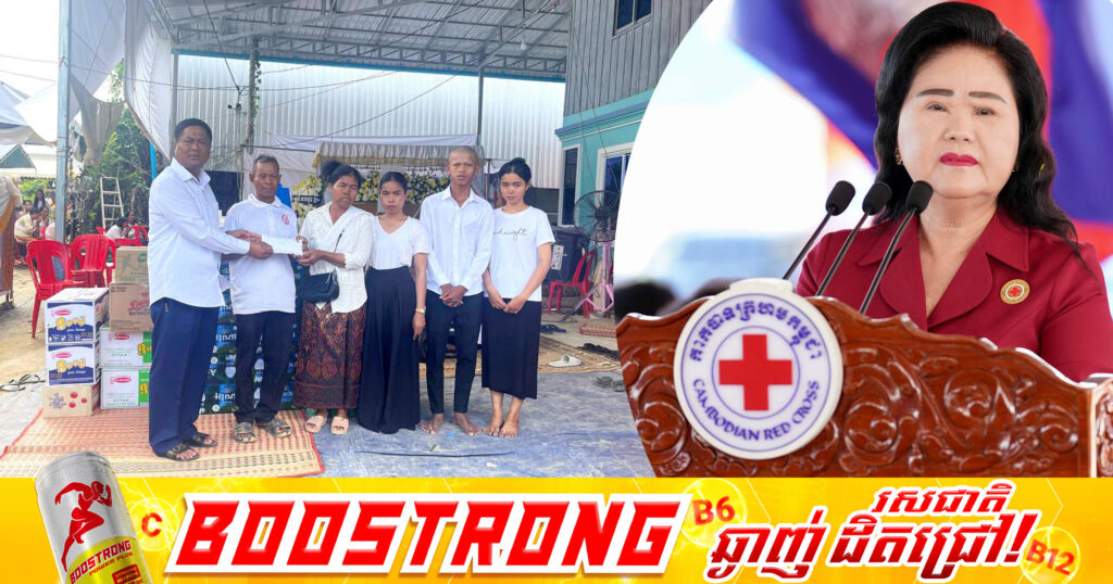 សម្ដេចកិត្តិព្រឹទ្ធបណ្ឌិត ប៊ុន រ៉ានី ហ៊ុន សែន បានចាត់សហការីនាំយកថវិកា ១០លានរៀលចូលរួមរំលែកទុក្ខសពតារាចម្រៀង ប្រពៃណីលោក ឈឺន ឃីម