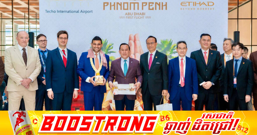 សម្ដេចបវរធិបតី ហ៊ុន ម៉ាណែត សូមស្វាគមន៍យ៉ាងកក់ក្តៅចំពោះជើងហោះហើរត្រង់លើកដំបូងជាប្រវត្តិសាស្ត្រ របស់ក្រុមហ៊ុនអាកាសចរណ៍ Etihad Airways ចុះចតនៅអាកាសយានដ្ឋានអន្តរជាតិតេជោ