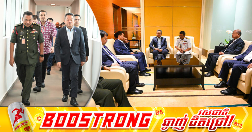 នាយឧត្តមសេនីយ៍ ទៀ សីហា ដឹកនាំគណៈប្រតិភូជាន់ខ្ពស់ នៃកងយោធពលខេមភូមិន្ទ ចូលរួមប្រជុំពិសេសលើកទី២ នៃគណៈកម្មាធិការព្រំដែនទូទៅ (GBC) កម្ពុជា-ថៃ នៅម៉ាឡេស៊ី