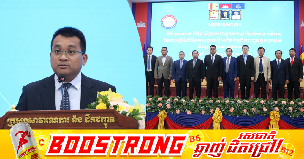 ក្រសួងសាធារណការ និងក្រសួងសេដ្ឋកិច្ច កំពុងរៀបចំនីតិវិធីឱ្យក្រុមហ៊ុនធ្វើអាជីវកម្មដឹកជញ្ជូនផ្លូវគោក​ មានប័ណ្ណសន្យាធានារ៉ាប់រងជាកាតព្វកិច្ច