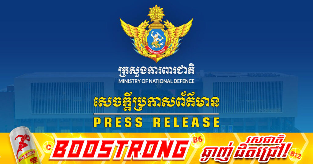 យោធភូមិភាគទី៤ កម្ពុជា ចេញលិខិតអញ្ជើញជាលើកទីពីរ ទៅកាន់កងទ័ពភូមិភាគទី២ ថៃ ដើម្បីឱ្យប្រជុំ RBC ដែលគ្រោងរៀបចំធ្វើនៅថ្ងៃទី១៥ ដល់ថ្ងៃទី១៧ ខែតុលា នៅខេត្តឧត្តរមានជ័យ
